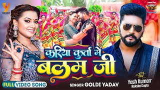 VIDEO करिया कुर्ता में बलम जी Goldi Yadav  Yash Kumarr  Raksha Gupta  Bhojpuri New Song 2024 [upl. by Ahsinauq]