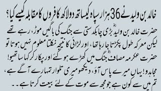 jang yarmouk men khalid bn waleed ra ki maharatstory of jang yarmoukislamic historysahabastory [upl. by Lowis]