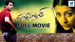 పూర్ణ మార్కెట్  POORNA MARKET Full Telugu Movie  Ajith Kumar amp Trisha  Telugu Movie  Vee Telugu [upl. by Bunde84]