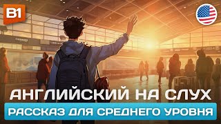 Английский на Слух 🎧 Рассказ Среднего Уровня B1 [upl. by Augie]