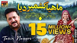 Mahiya Kashmir Dia  Tahir Mehmood Nayyer  Latest Song 2018  Latest Punjabi And Saraiki [upl. by Par]