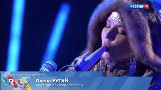 Olena UUTAi Northern Nature Music Музыка Природы Севера [upl. by Voltz]