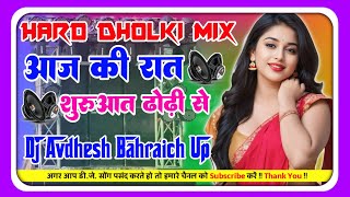 AajKi RaatShuruaat Dhodi Se Kijiye DjRemix New Bhojpuri Song Dj Hard Dholki Mix Dj Avdhesh Mix [upl. by Vadnee20]