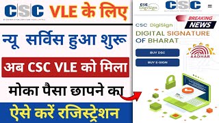 Csc Me New Service 🥳 Csc DSC Registration Kaise Kare  DSC Registration Kare [upl. by Suravaj828]