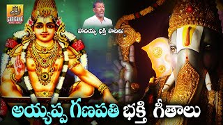 Wednesday Special Songs Telugu  Lord Ayyappa Songs  Lord Ganapathi Songs  Pochaiah Ayyappa Songs [upl. by Chancellor518]