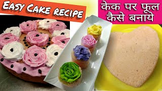 Cake recipe strawberry cakeघर पर बनाये ऐसा आसान केक [upl. by Ariuqahs]