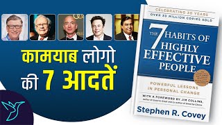 7 Habits of Highly Effective People by Stephen R Covey Audiobook I Book Summary in Hindi I Rewirs [upl. by Vassaux439]