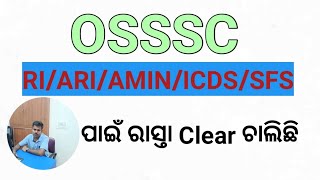 RI ARI EXAM ପାଇଁ OSSSC ରାସ୍ତା Clear କରୁଛି krusnanshu osssc [upl. by Nmutua]