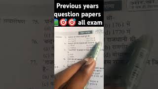 Previous 🎯📚🎯years question papers all exam eduction shorrts upsc [upl. by Eninnaj256]