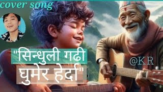 सिन्धुली गढी घुमेर हेर्दा Sindhuli gadhi ghumera herdaOld nepali song kosish rairoyaltyfreemusic [upl. by Fredericka]