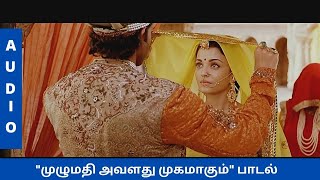 Mulumathy Avalathu Mugamaagum முழுமதி அவளது முகமாகும்  ஜோதா அக்பர் [upl. by Mccahill]