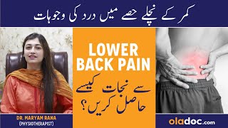 Lower Back Pain Relief In Urdu  Kamar Ke Nichel Hisse Men Dard  Backache Causes And Treatment [upl. by Nicolai]