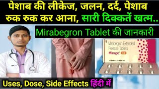 Mirabegron extended release tablets 50 mg  mirago 25  mirago 50  mirabegron 50 mg  mirabegron [upl. by Tolecnal]