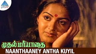 Muthal Mariyathai Tamil Movie Songs  Raasave Unna Nambi Video Song  Sivaji  Radha  Ilayaraja [upl. by Leur236]