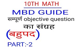 10th math mbd guide  mbd guide ke polynomials  बहुपद  ka objective question [upl. by Ahsinra202]