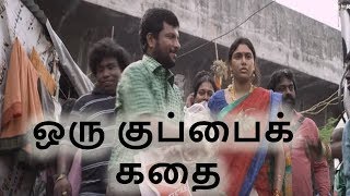 Oru Kuppai Kathai Full Movie I Review I Scenes Review I Climax Review I Tamil Full Movie [upl. by Dyrraj]