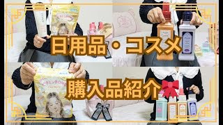 （購入品ランドリン新商品・柔軟剤 ドラッグストア購入品紹介🎀 [upl. by Debor]