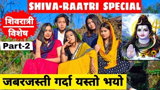 Shiva Raatri Special Part 2 Nepali Short Film  Local Production  February 2022 [upl. by Keare643]