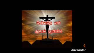 Devane naan Umathandaiyil  Tamil Christian song  Cover  Lilly Nimalan [upl. by Koosis]