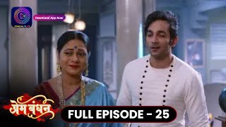 Prem Bandhan  प्रेम बंधन  Full Episode 25  Dangal TV dangalplay [upl. by Cara]