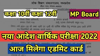 Mp Board Exam 2022 class 10 class 12 admitted card mp Board today news vaarshik pariksha 2022 mp [upl. by Eardna]