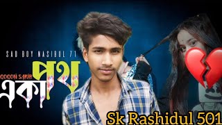 GOGON SAKIB  Aka Poth  Sad Boy Nasibul  Bangla New Sad Song [upl. by Lamrej]