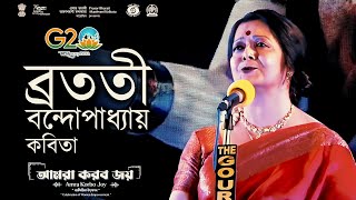 Bratati Bandyopadhyay  Recitation  Kobita  Abritti  Rabindranath  Tutorial  Kabita  Bonolota [upl. by Nayt642]