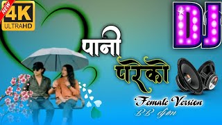 Pani pareko पानी परेको female version New nepali song dj remix song Simran pariyar virul song [upl. by Vite]