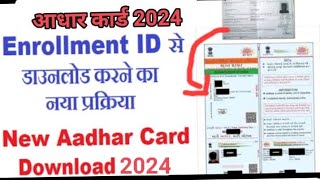 नया आधार कार्ड कैसे डाउनलोड करें। nya aadhar card kaise download karen mobile se 2024✅ [upl. by Kester]