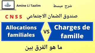 CNSS  Différence entre les allocations familiales et les charges de famille [upl. by Sinnaoi573]