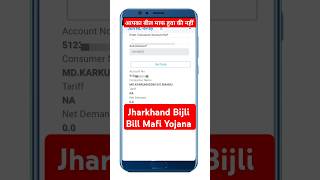 jharkhand bijli bill kaise check karejbvnl bijlibijli [upl. by Gnuoy887]