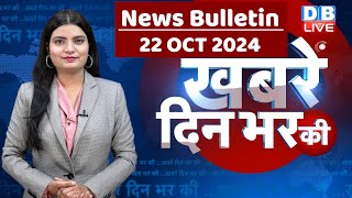 din bhar ki khabar  news of the day hindi news india  Rahul Gandhi  Election  Congress dblive [upl. by Nannaihr339]