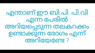 BPPV in Malayalam [upl. by Llij]