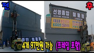 간판 설치 하기 단돈 97만원으로 [upl. by Sitto]