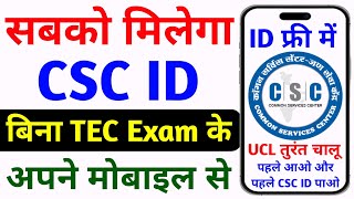 सबको मिलेगा CSC ID  बिल्कुल फ्री में  How To Apply CSC ID  CSC ID kaise banaye [upl. by Onyx332]