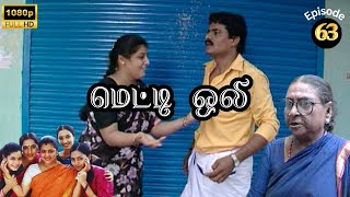 Metti Oli Mega Serial  மெட்டி ஒலி சீரியல்  Episode 63  July 12 2024 [upl. by Marline]