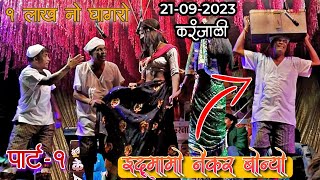 १ लाख१००००० नो घागरोedumamo noukar bonyoKevadipada songadya partypart1 [upl. by Adham813]