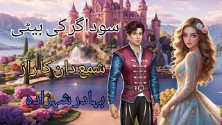 Saudagar ki Beti  Shamadan ka Raaz  Bahadur Shahzada  Urdu Magical Story  Urdu Moral Story [upl. by Dyol]