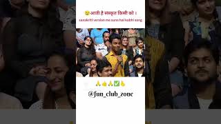 sanskrit me jane jana song subscribe facts new show [upl. by Tharp44]