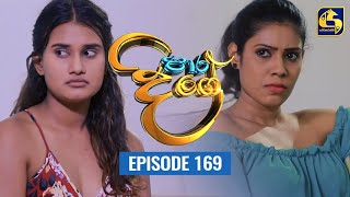 Paara Dige Episode 169  පාර දිගේ  12th January 2022 [upl. by Noreik]