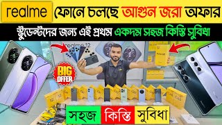 এখন সবাই পাবে কিস্তির অফার 🔥 realme mobile phone price in Bangladesh 2024 📱 realme smartphone price [upl. by Melody]