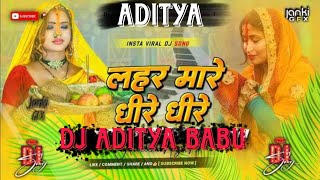 Lahar Mare Dhire Dhire ll लहर मारे धीरे धीरे।। Dj Aditya Babu [upl. by Ahsei]