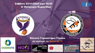 202425 Α ΚΟΡΑΣΙΔΩΝ Κρόνος  Μελίσσια U16 4647 23112024 HIGHLIGHTS [upl. by Dorette]