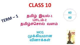 class 10 cbse mcq lesson2  iyal1full marks mcqs [upl. by Nyltak]