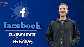 Facebook உருவான கதை facebook successful stories in tamil [upl. by Nirel138]