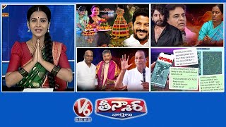 Saddula Bathukamma Celebrations  KTR Sues Konda Surekha  Malla Reddy Chandrababu  V6 Teenmaar [upl. by Phil586]