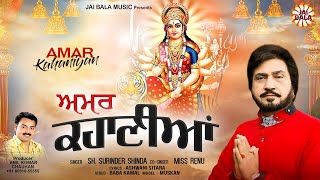 Surinder Shinda  Amar Kahaniyan  Official Video  Jai Bala Music  New Bhajan 2024 [upl. by Anselmo222]