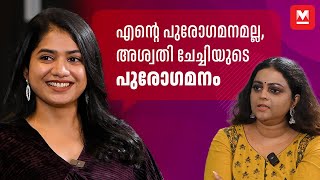 ഫൺ ചെയ്യാൻ എളുപ്പമല്ല  Anarkali Marikar  Aswathy Sreekanth  Mandakini  Manorama Online [upl. by Liddy]