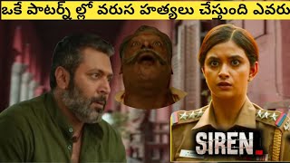 Siren Movie Explained In Telugu  Siren 2024 Tamil Movie Season 3 Explained In Telugu [upl. by Atteynod]