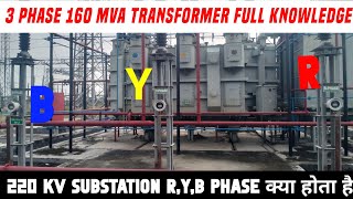 3 Phase 160 MVA Transformer Full Knowledge  220 kv Substation RYB Phase क्या होते हैं [upl. by Attenna]